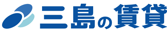 三島の賃貸